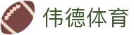 伟德体育 - 官方入口 - 官方安全合规通道